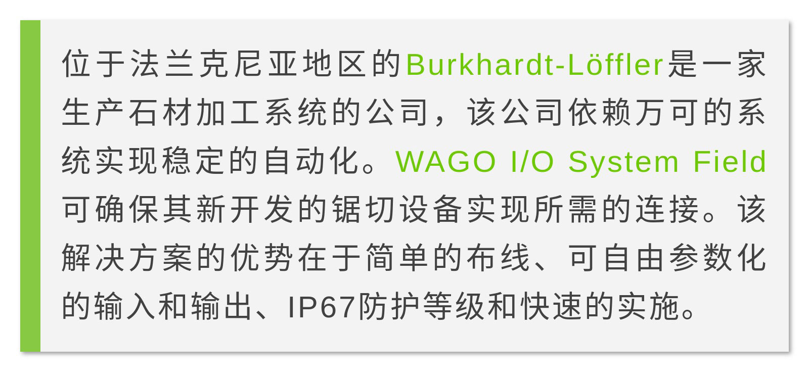 案例集-_-借助万可IP67级别I_O系统，实现锯切设备自动化_01.jpg