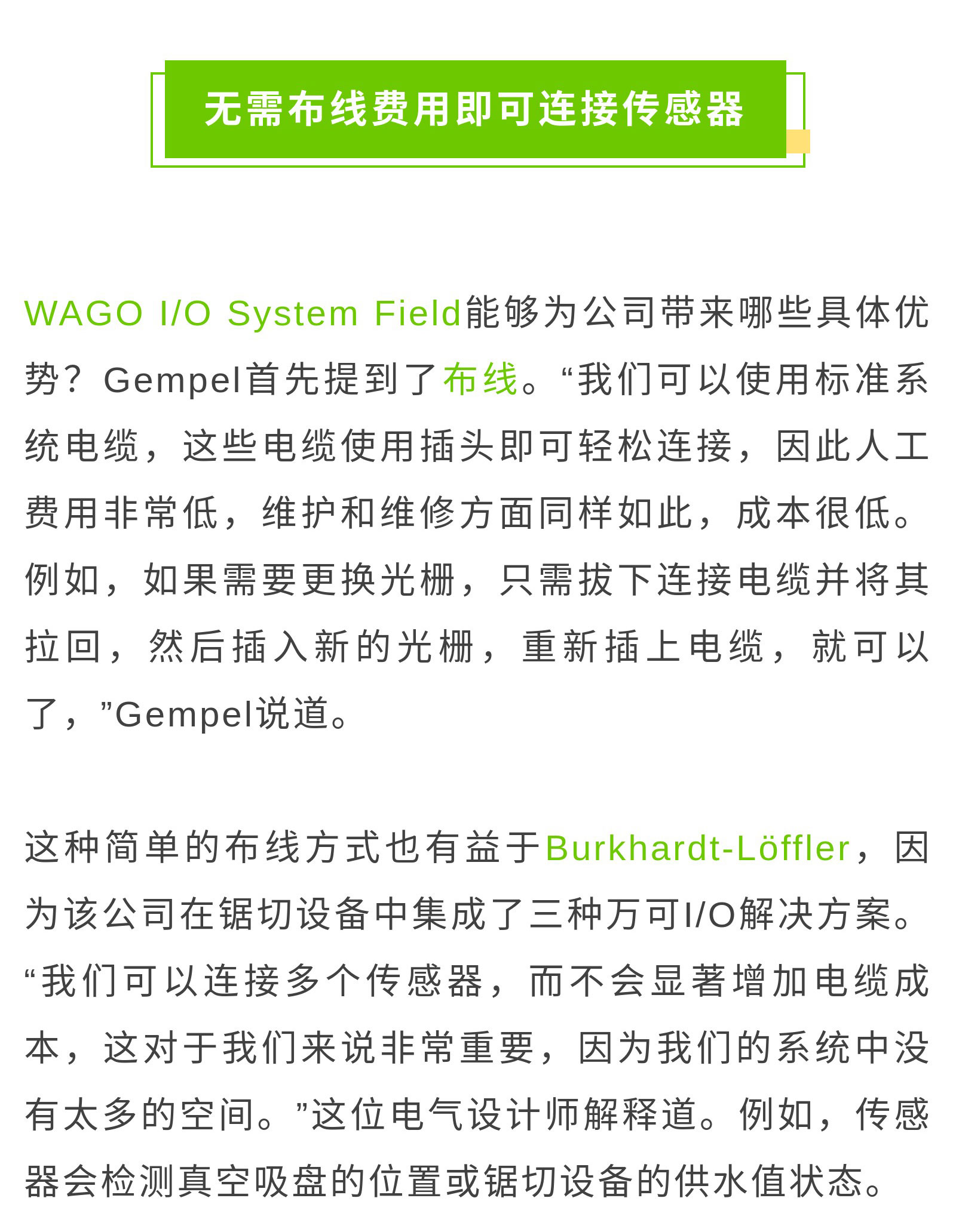 案例集-_-借助万可IP67级别I_O系统，实现锯切设备自动化_17.jpg